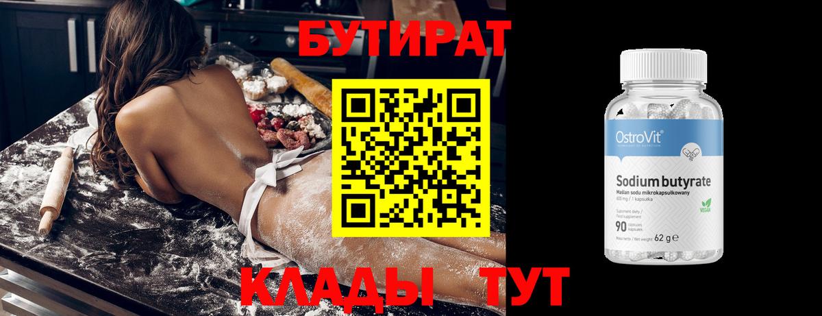 БУТИРАТ вода Сарапул
