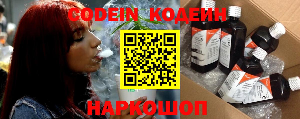 Сарапул  Codein напиток Lean (лин)  где купить наркоту  Вход с VPN 