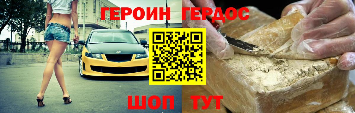 ГЕРОИН герыч Сарапул